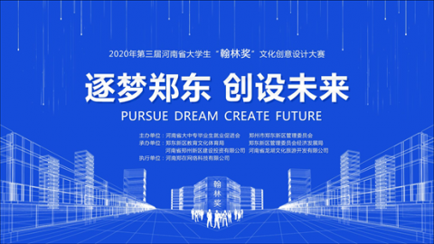 2020第三届河南省大学